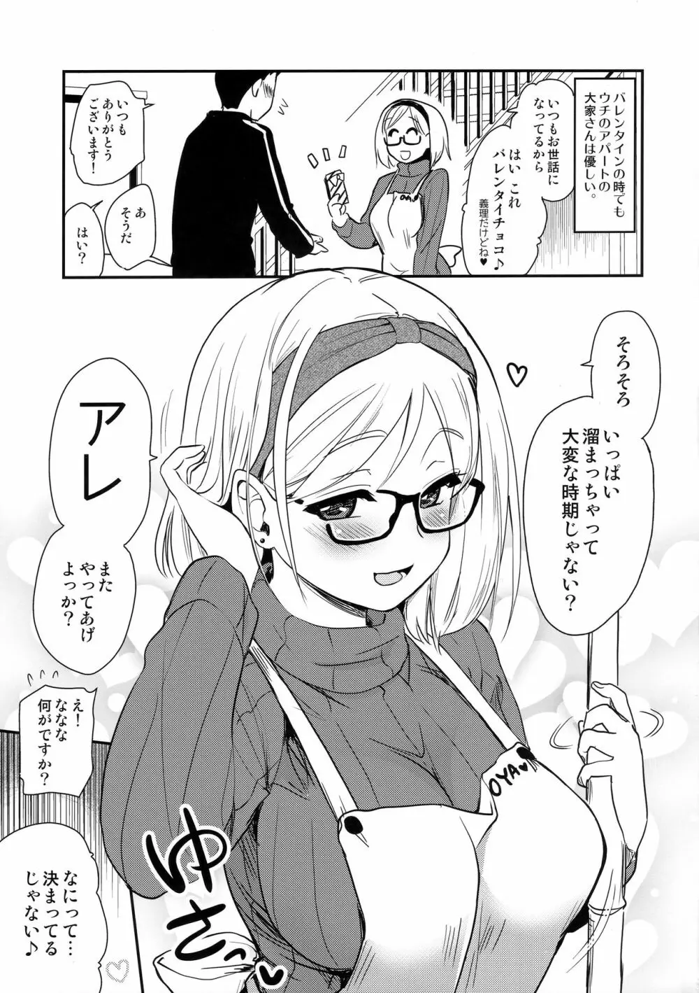 ウチのアパートの大家さんは性欲が強すぎて困っているので、よく夜の相手をしてあげています。 - page6
