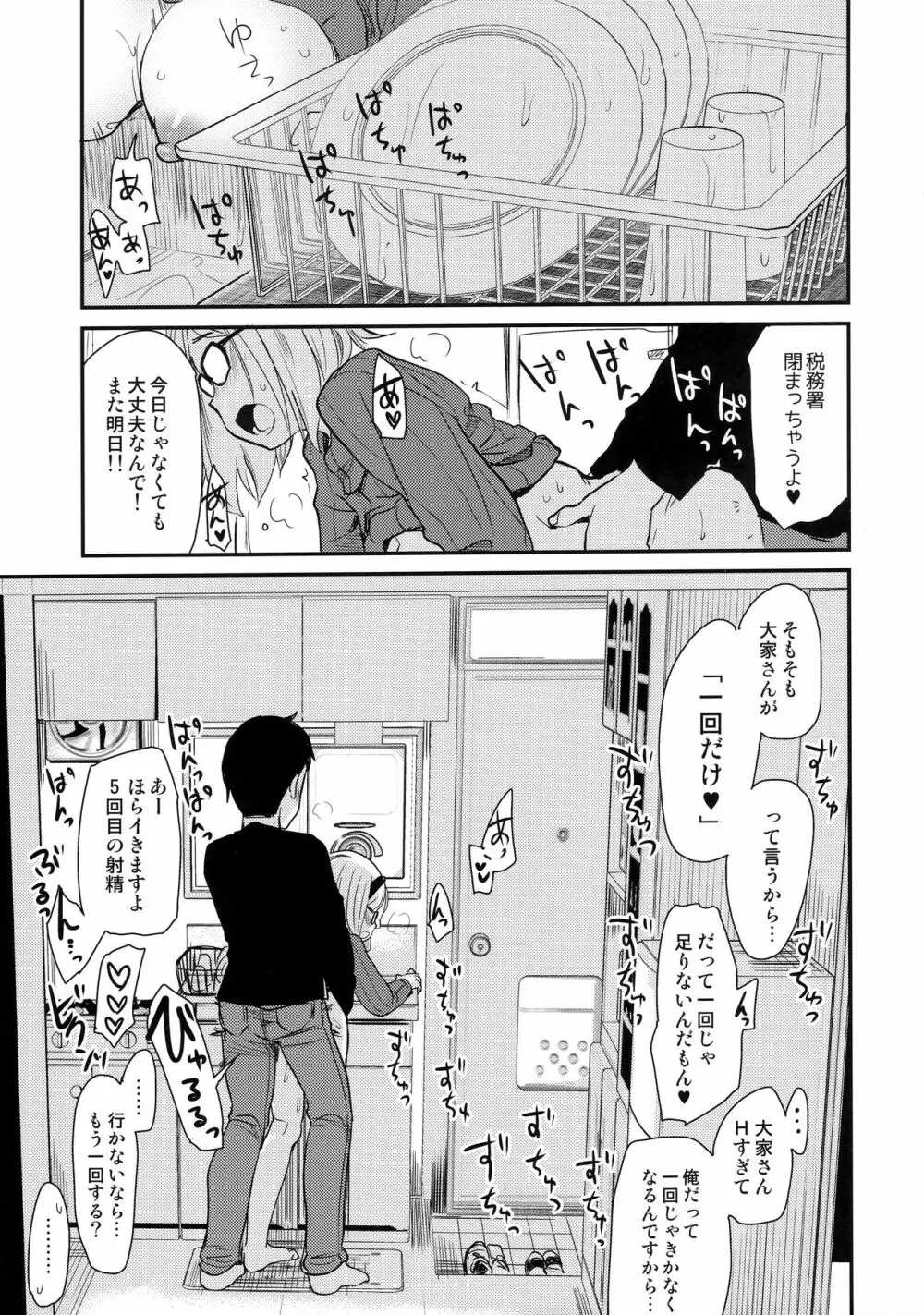 ウチのアパートの大家さんは性欲が強すぎて困っているので、よく夜の相手をしてあげています。 - page8