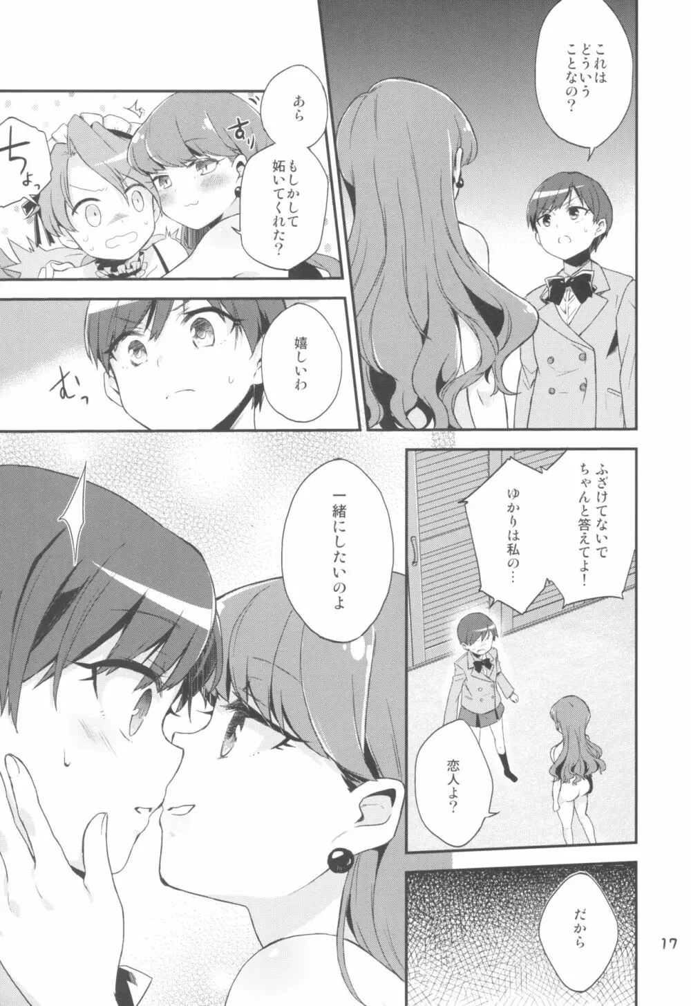 ゆりぴかまっさいちゅう - page17