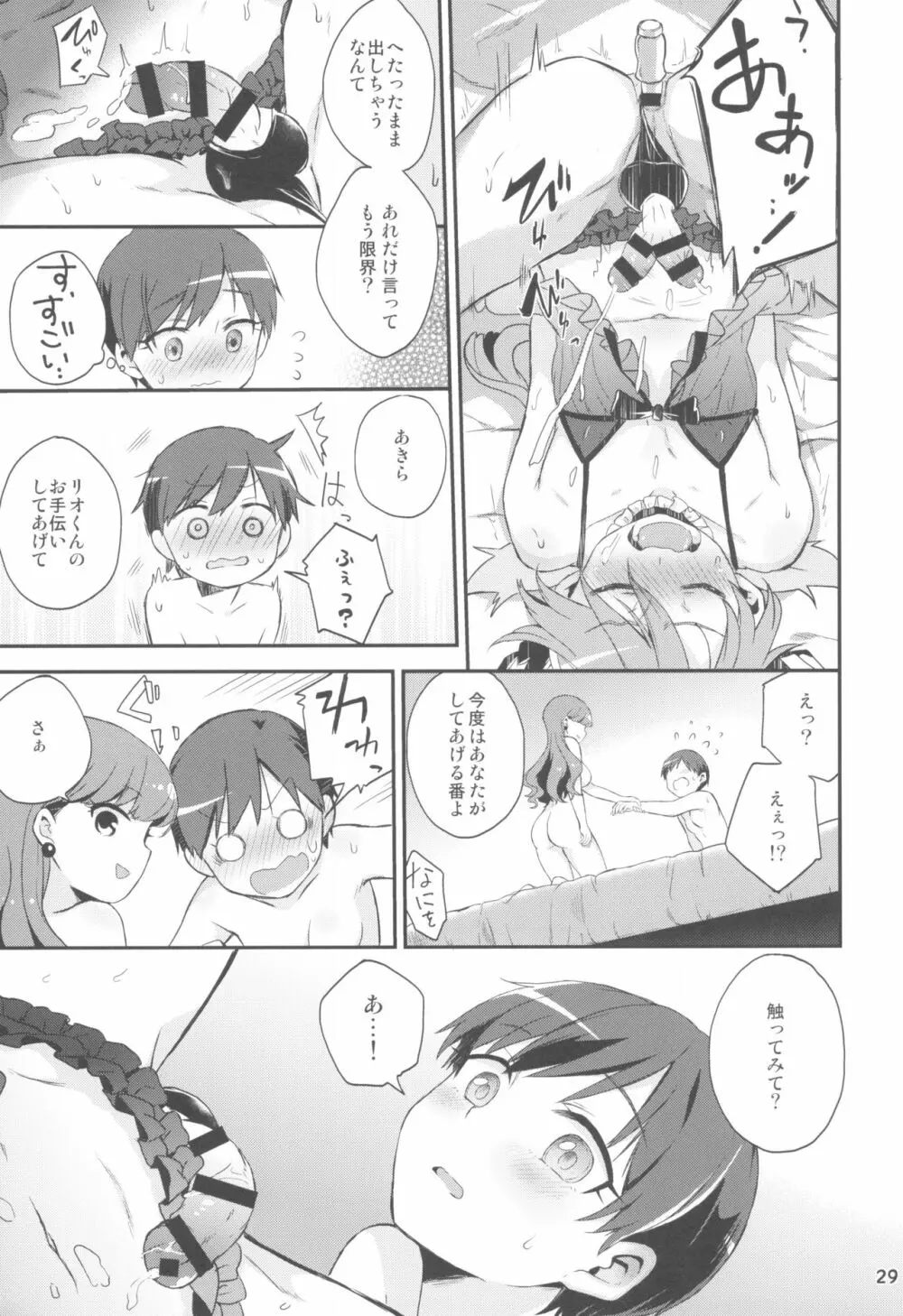 ゆりぴかまっさいちゅう - page29