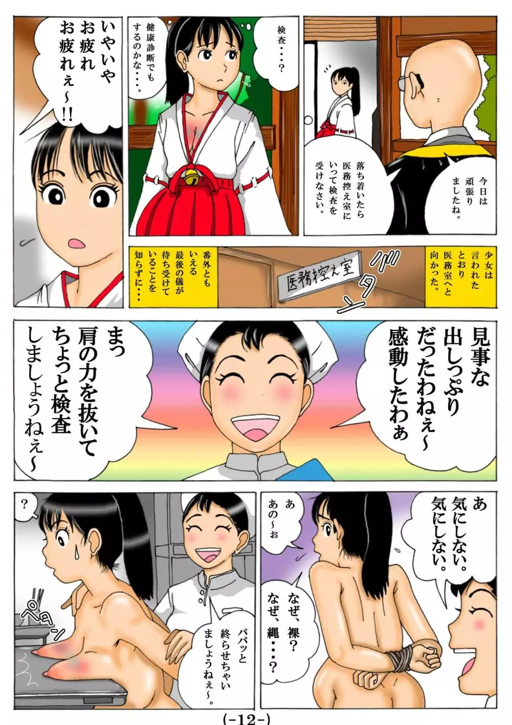オリジナル短編漫画2本立て+オリジナルイラスト - page13