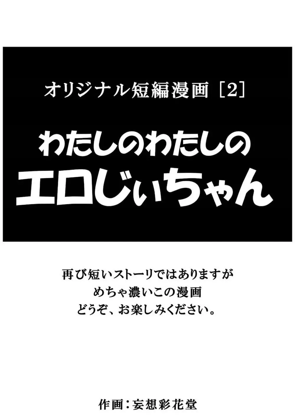 オリジナル短編漫画2本立て+オリジナルイラスト - page15