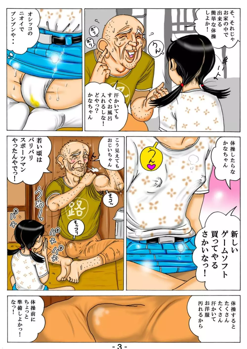 オリジナル短編漫画2本立て+オリジナルイラスト - page18