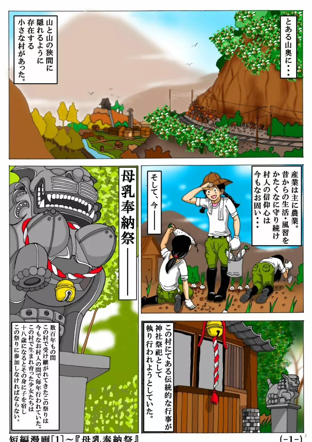 オリジナル短編漫画2本立て+オリジナルイラスト - page2