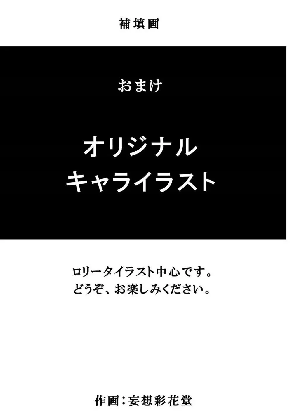 オリジナル短編漫画2本立て+オリジナルイラスト - page27