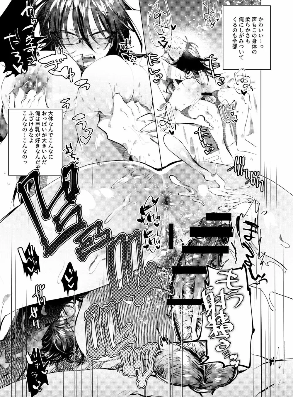 友達がTSしたら彼女にするしかない - page11