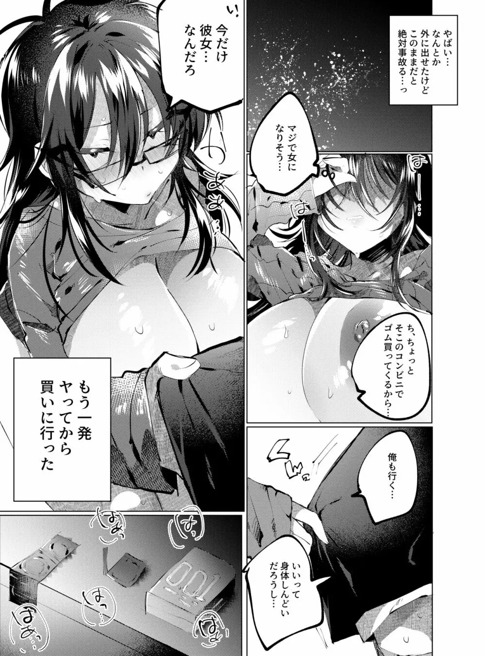友達がTSしたら彼女にするしかない - page12