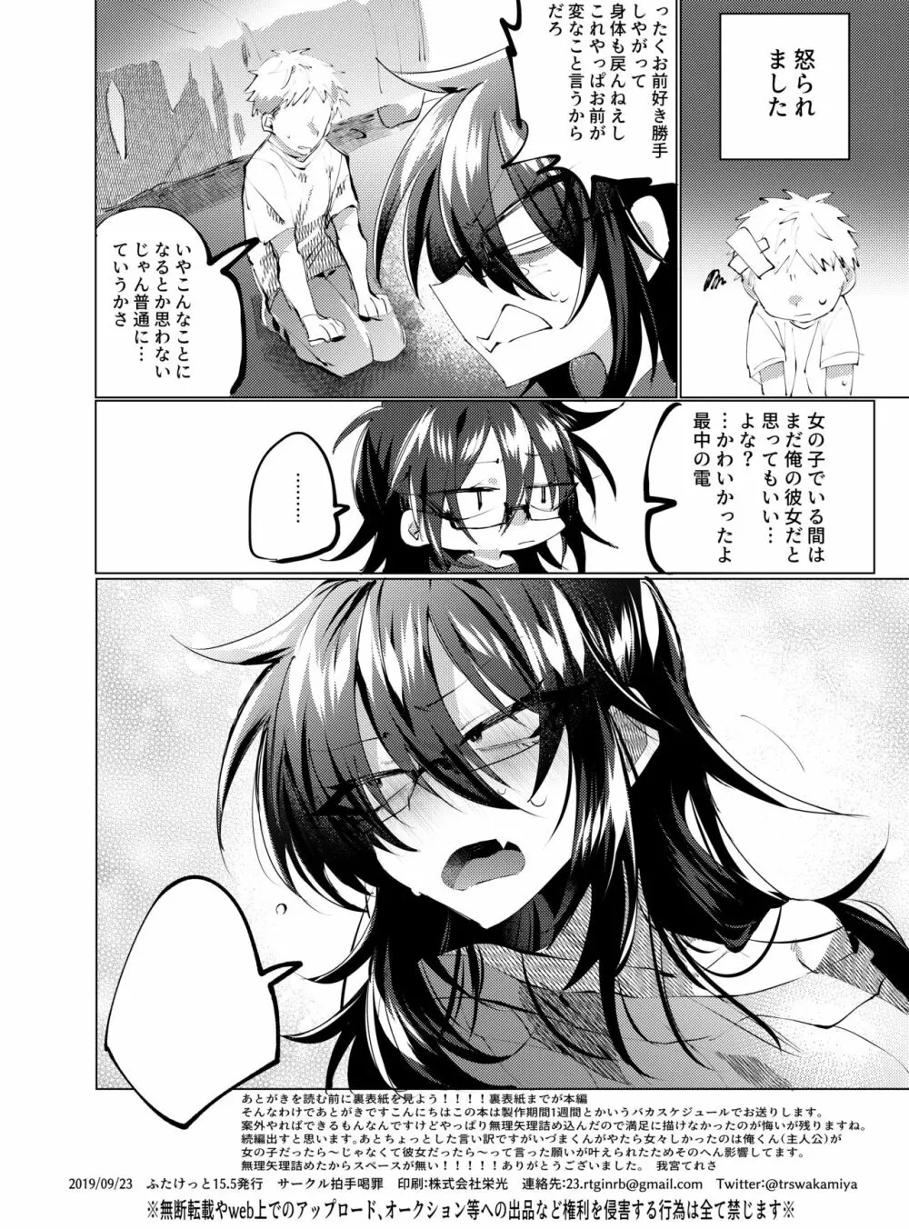 友達がTSしたら彼女にするしかない - page17