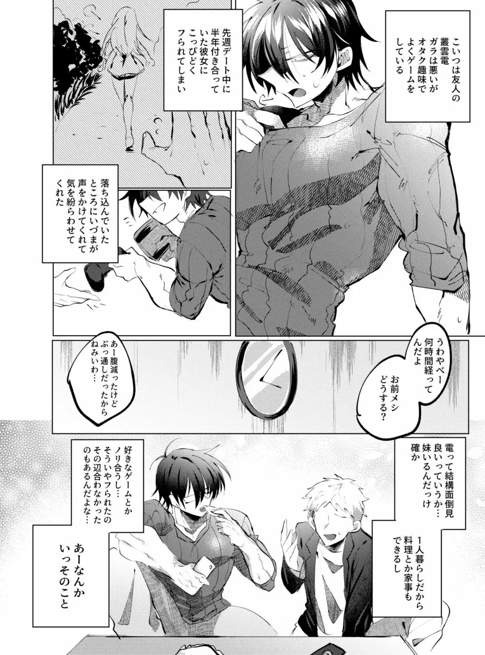 友達がTSしたら彼女にするしかない - page3