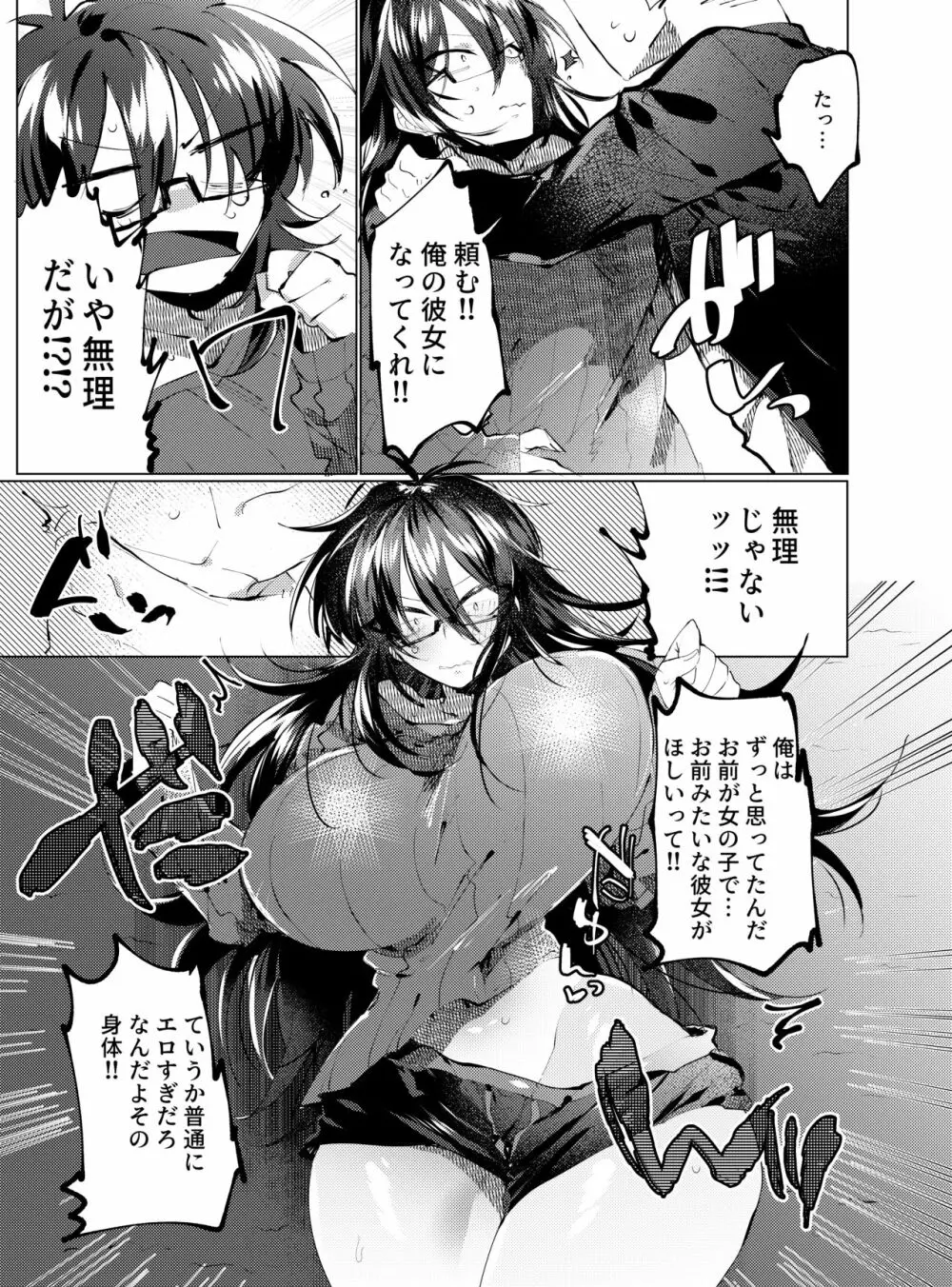 友達がTSしたら彼女にするしかない - page6