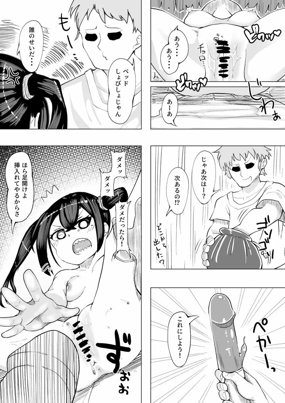 今っ!配信中デスっ! - page11