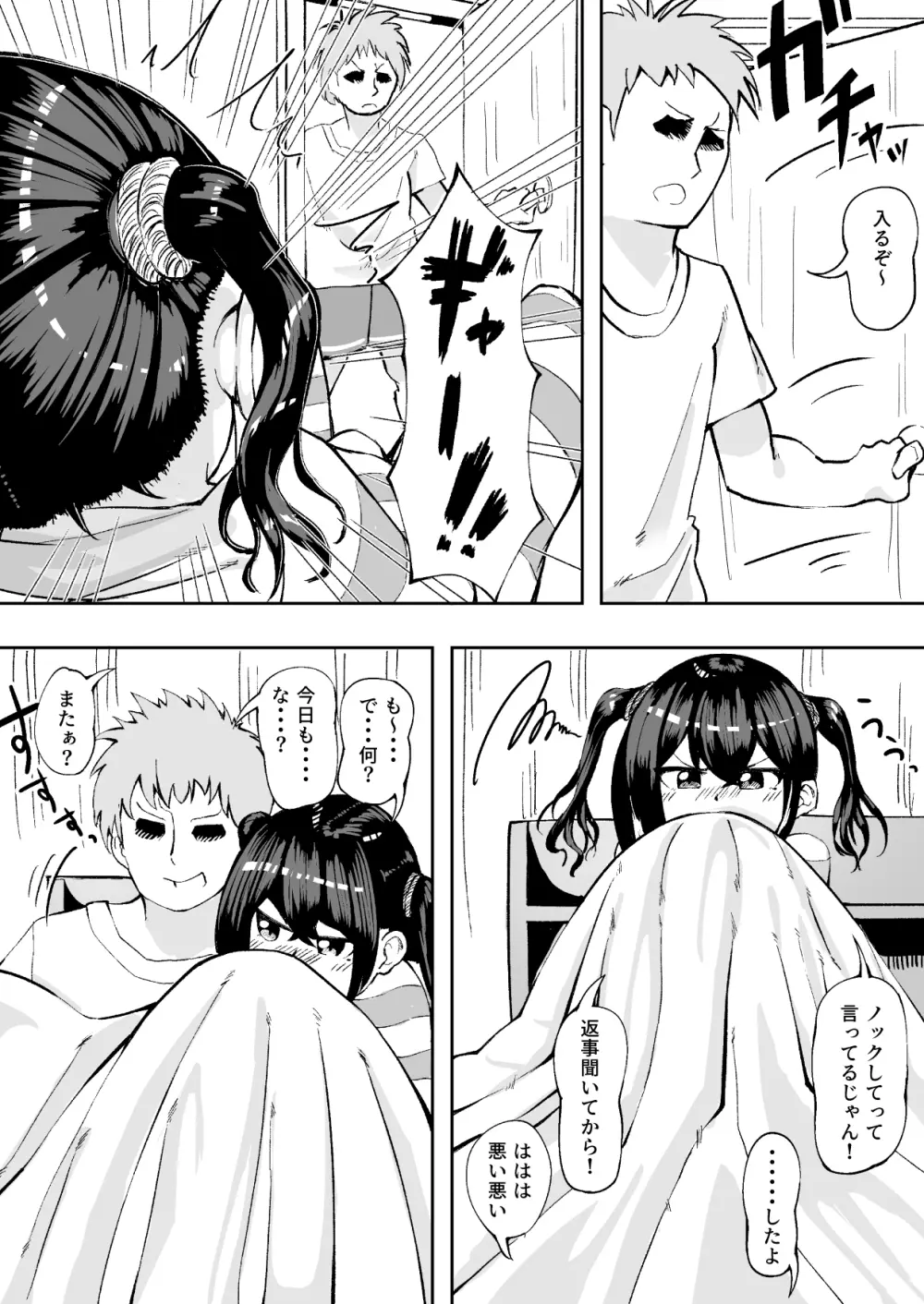 今っ!配信中デスっ! - page5