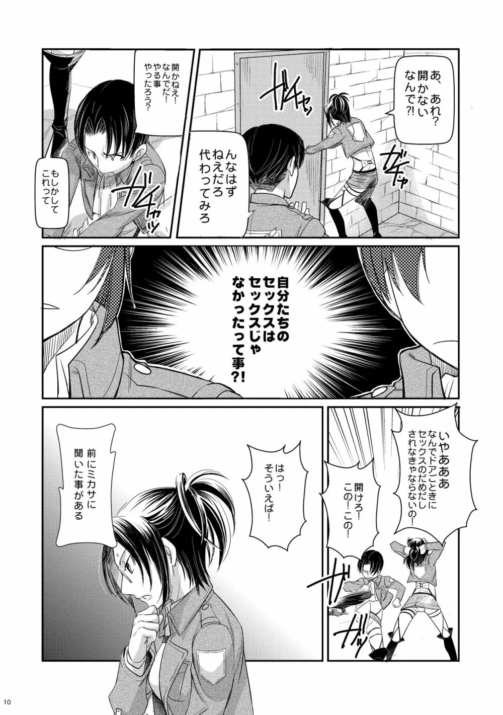 リヴァイハンジとセックスしないと出れない部屋 - page9