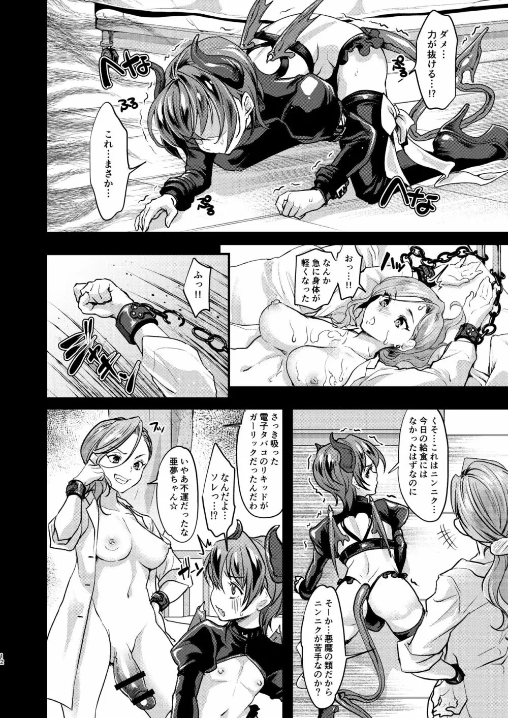 えちえちメスオチインキュバス - page13