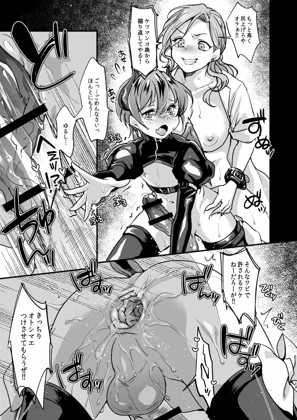 えちえちメスオチインキュバス - page20