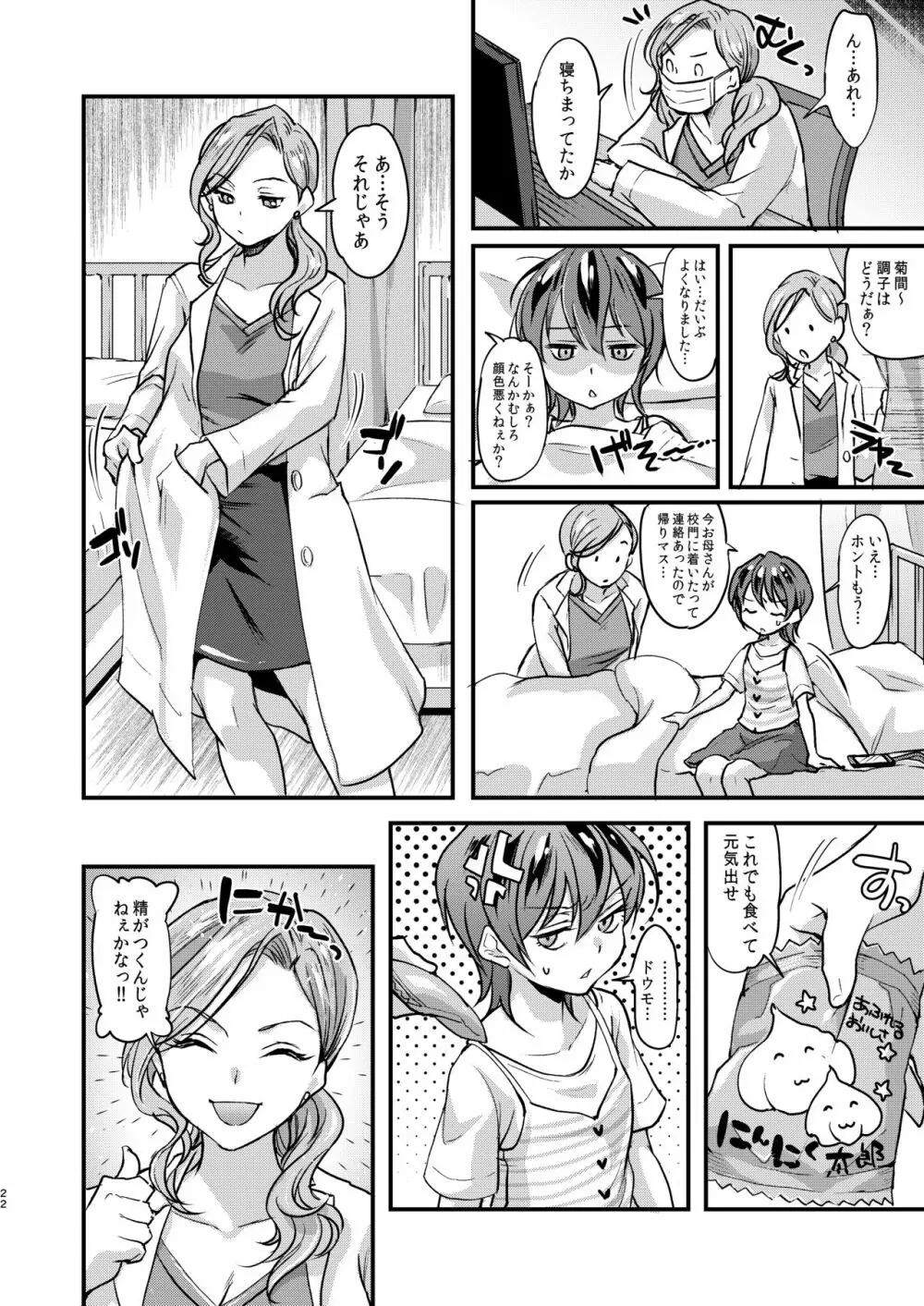 えちえちメスオチインキュバス - page23