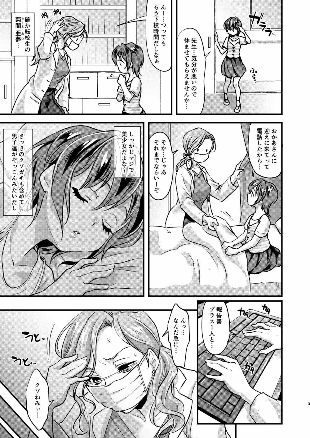 えちえちメスオチインキュバス - page4
