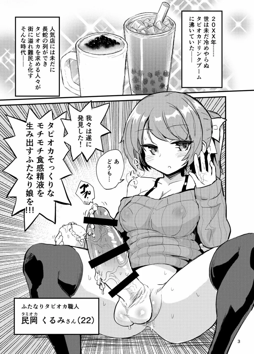 フタナリミルクティー - page2