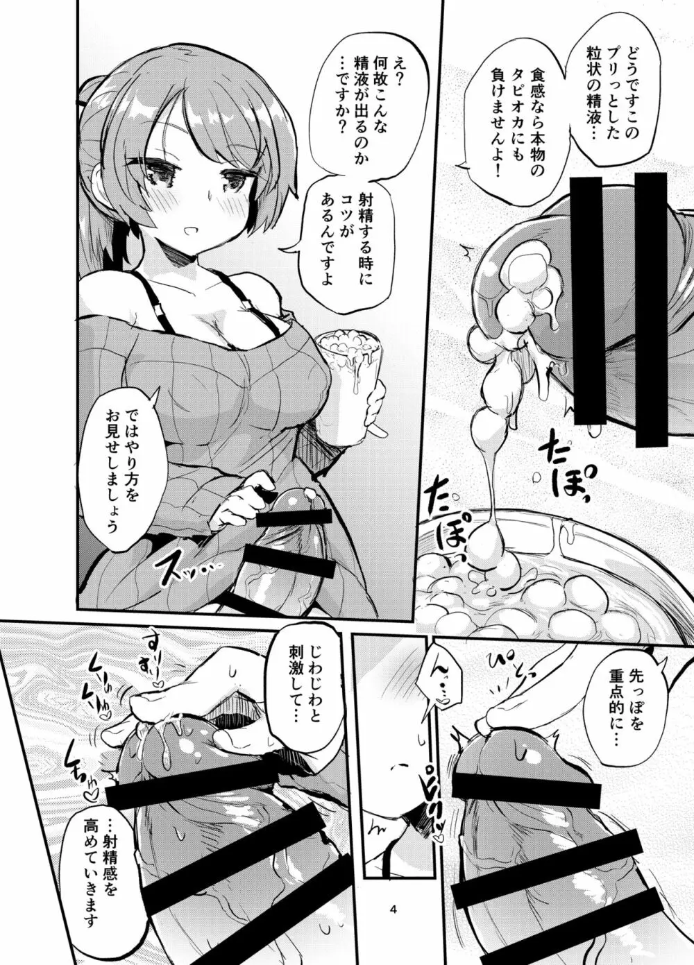 フタナリミルクティー - page3