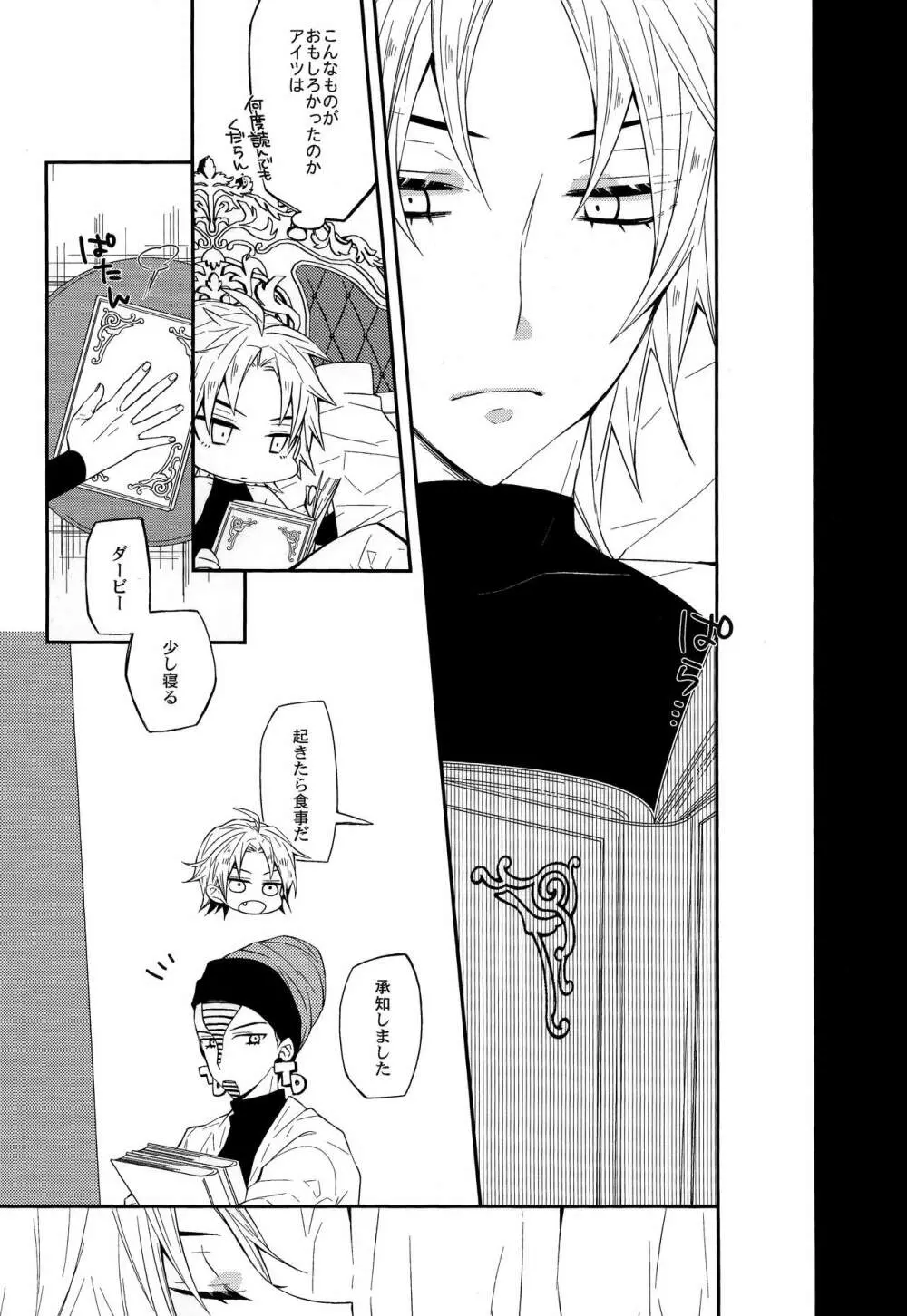 誰にも言わない - page13