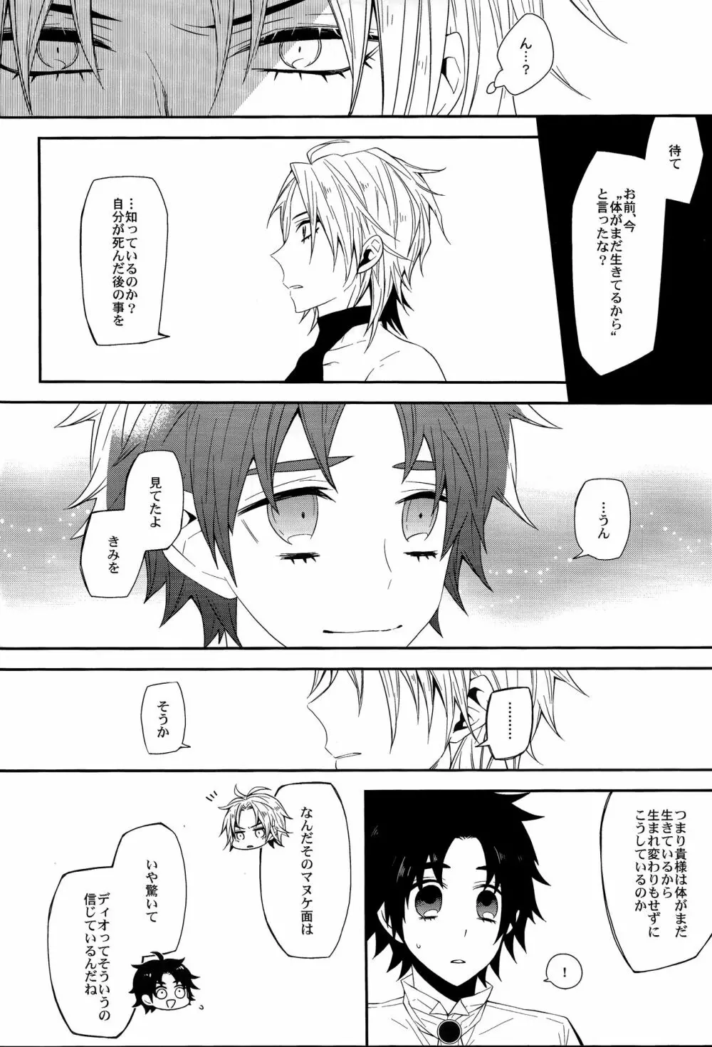 誰にも言わない - page17