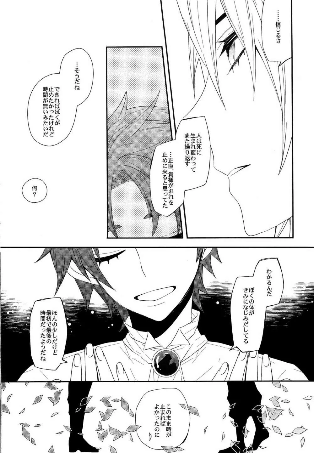 誰にも言わない - page18