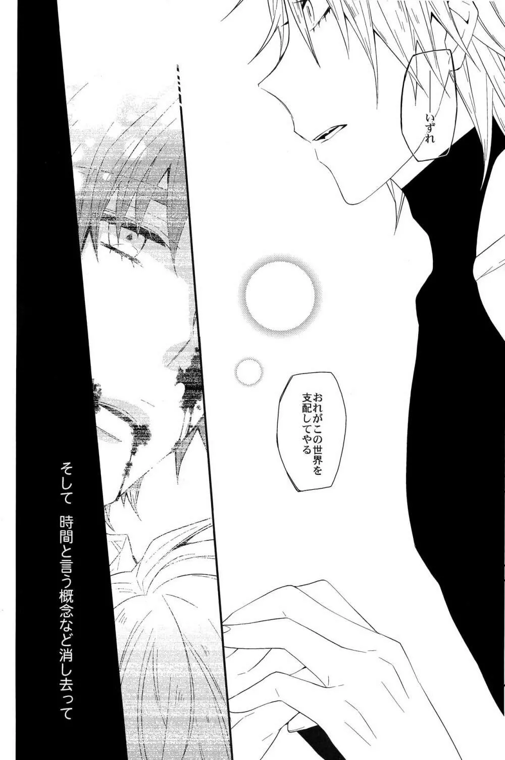 誰にも言わない - page19