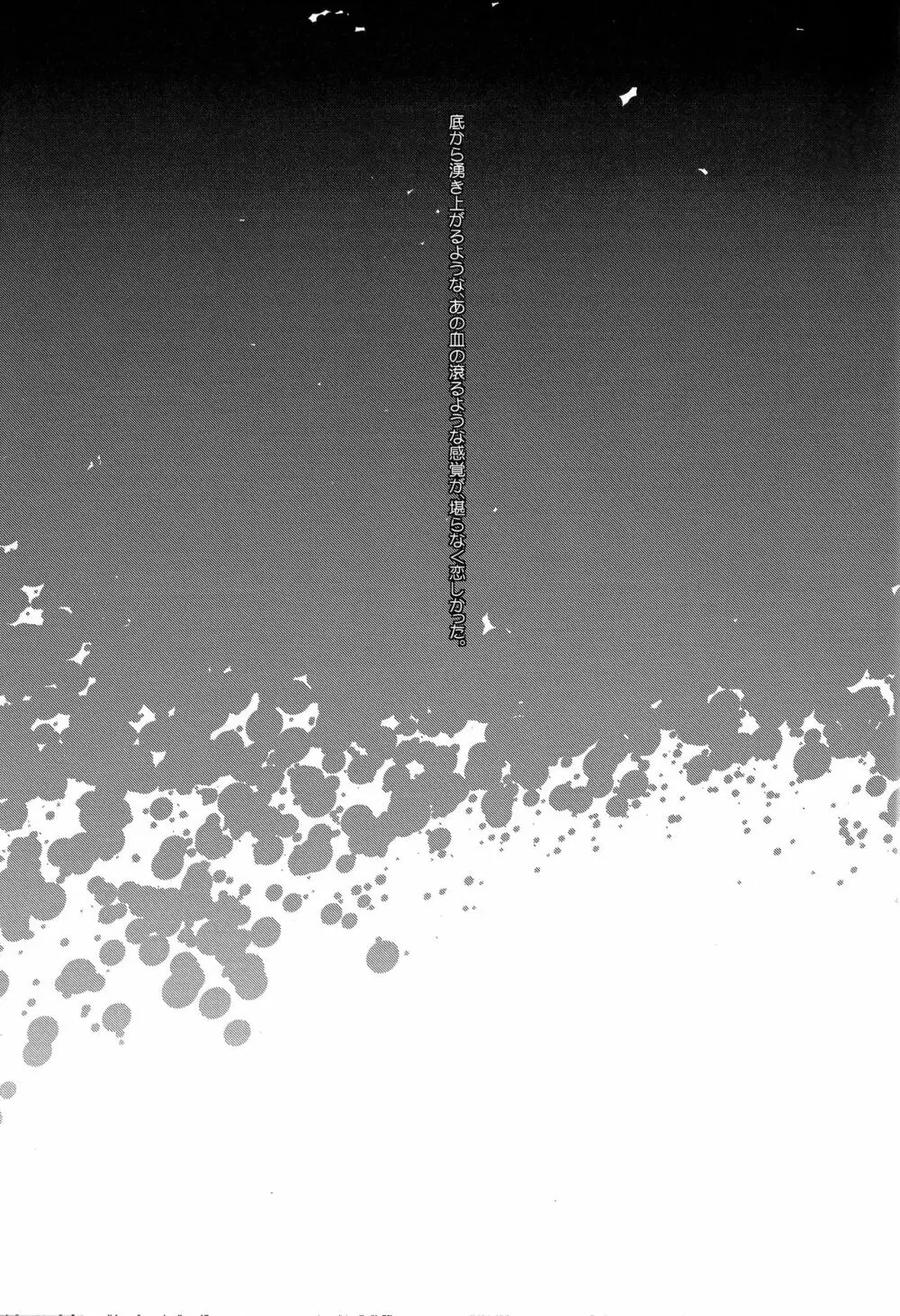 誰にも言わない - page2
