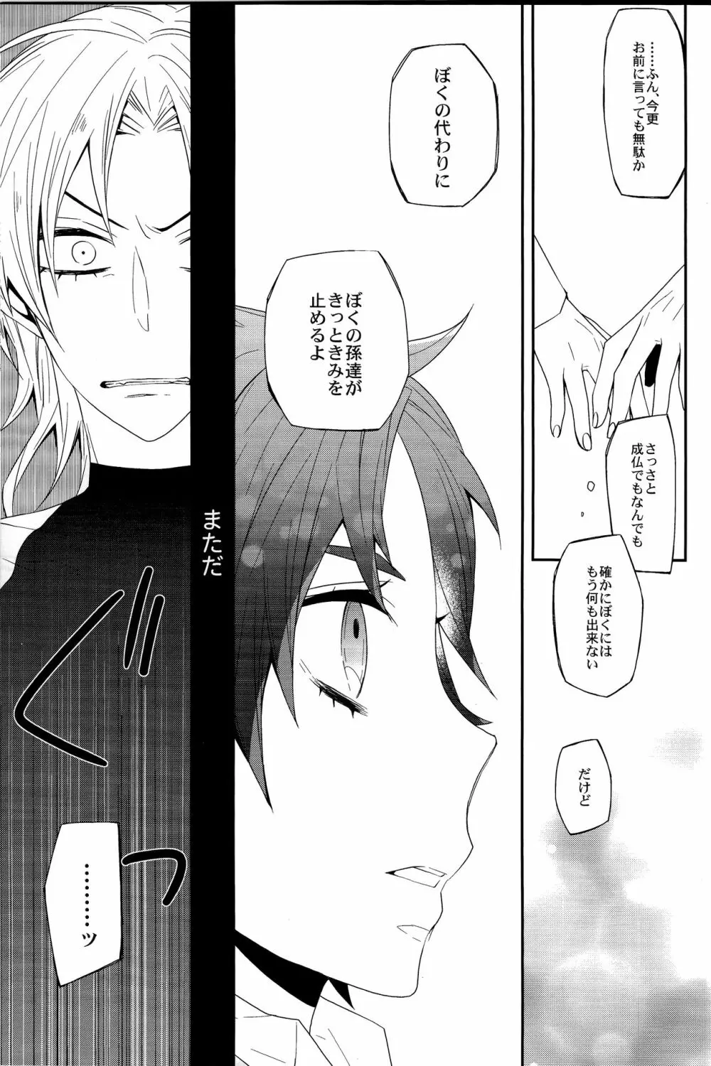 誰にも言わない - page20