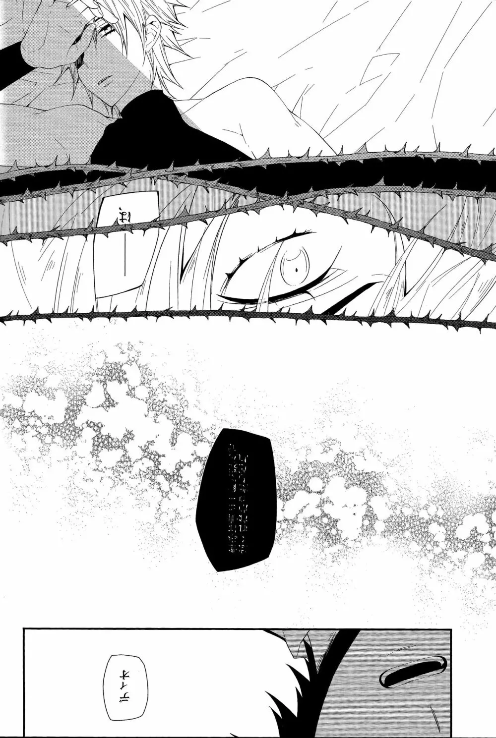 誰にも言わない - page22