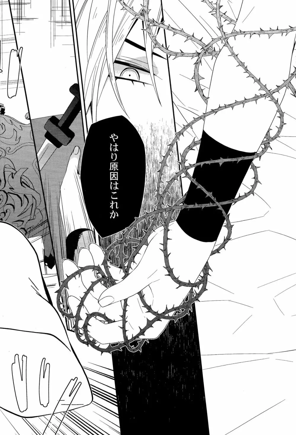 誰にも言わない - page23