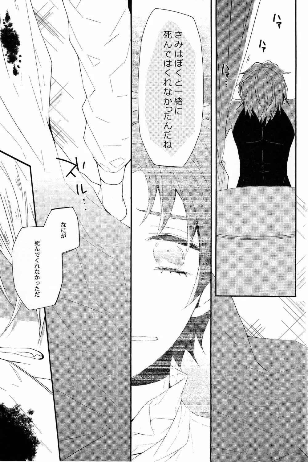 誰にも言わない - page26
