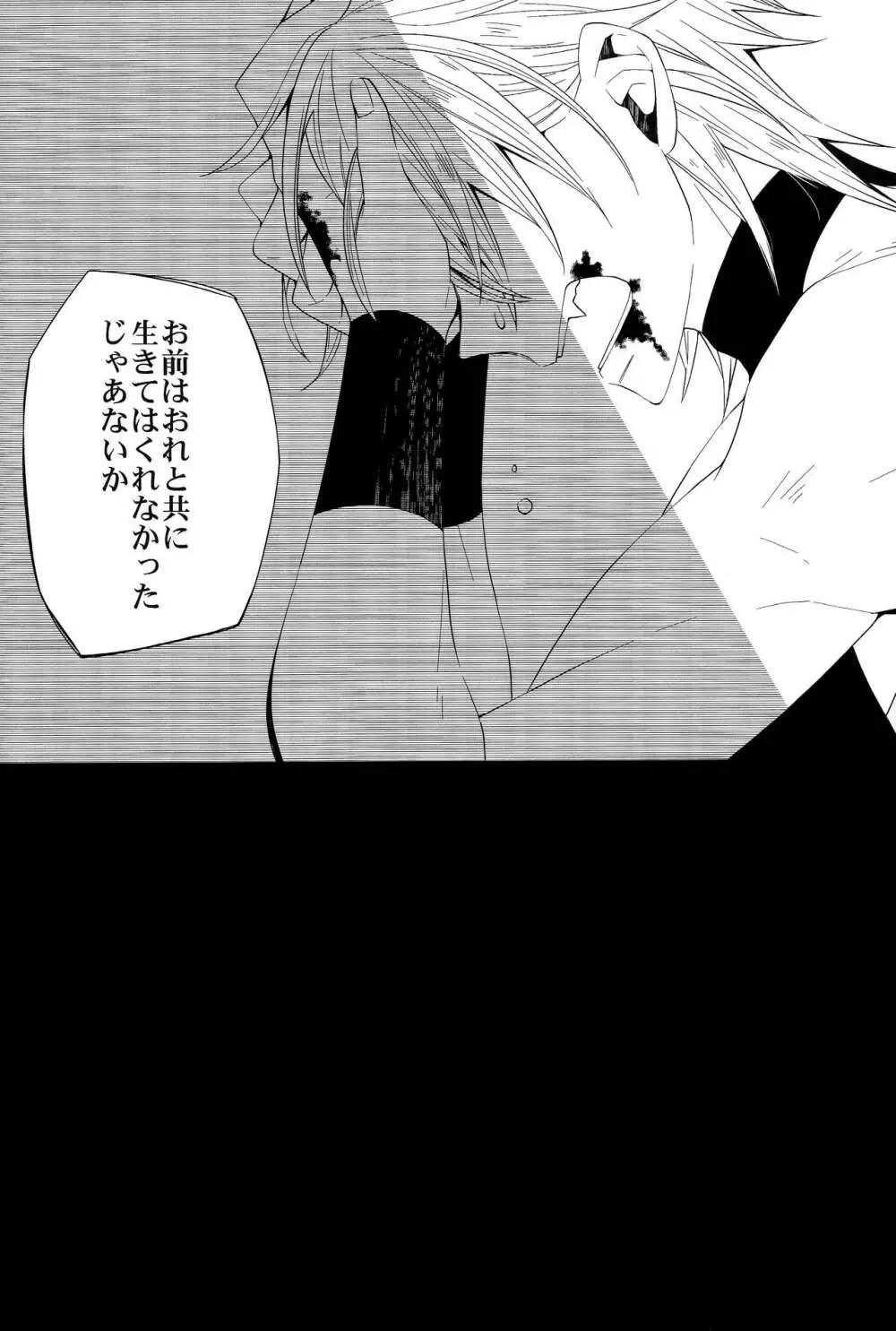 誰にも言わない - page27