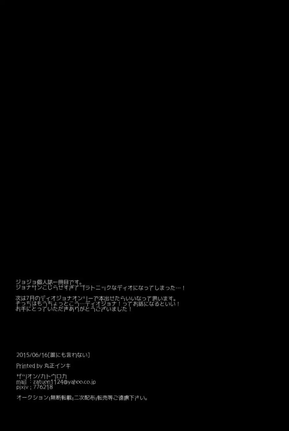 誰にも言わない - page29