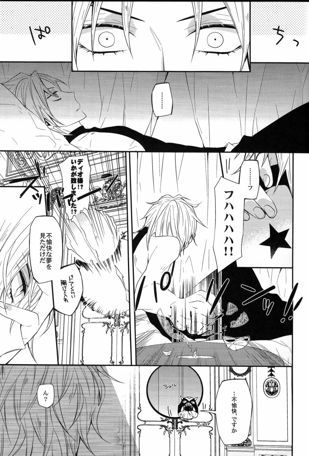 誰にも言わない - page4