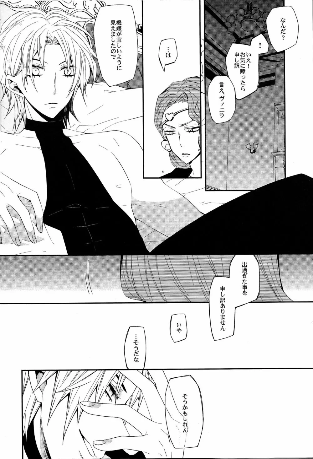 誰にも言わない - page5