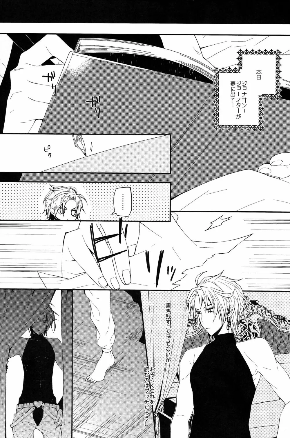 誰にも言わない - page6