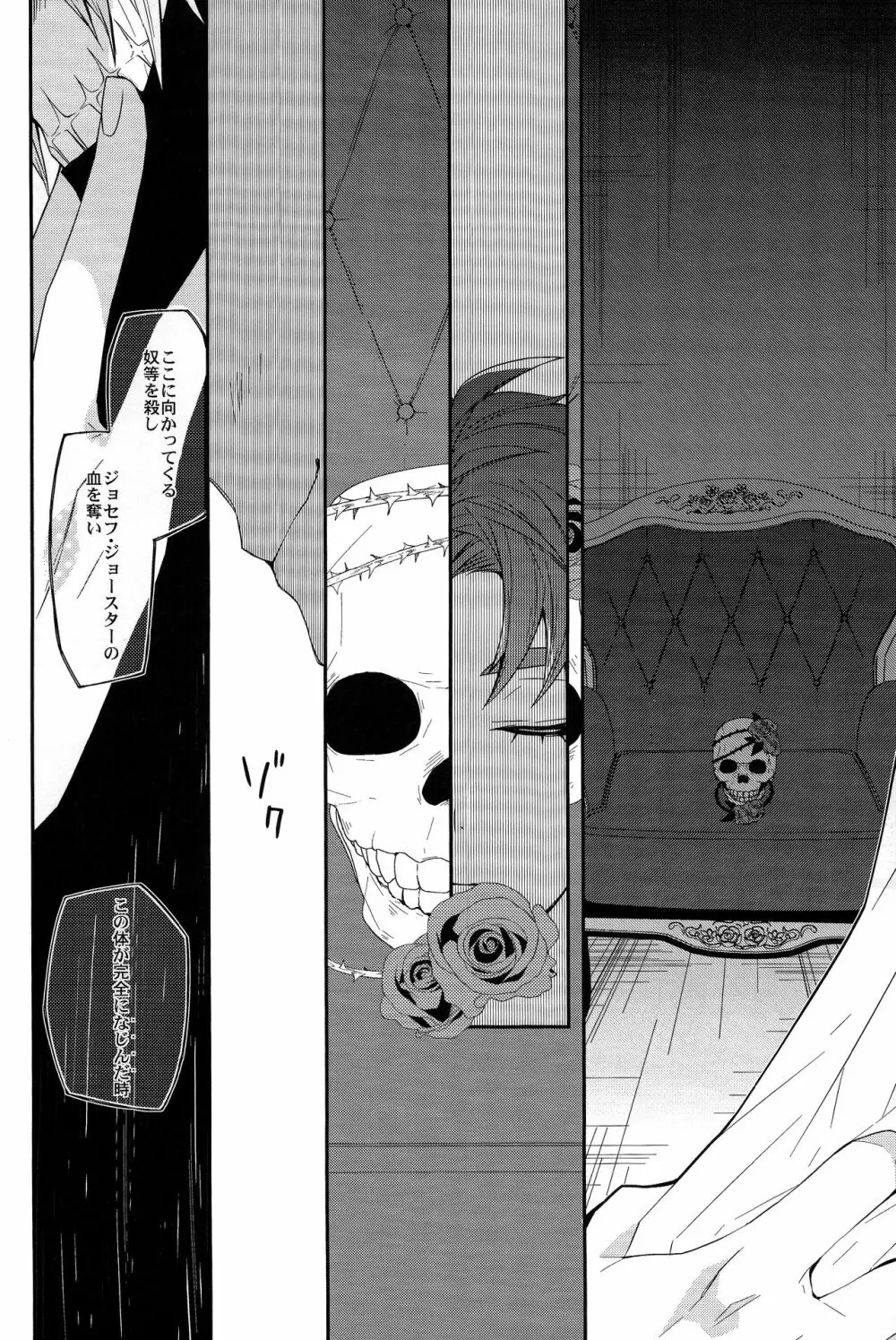誰にも言わない - page7