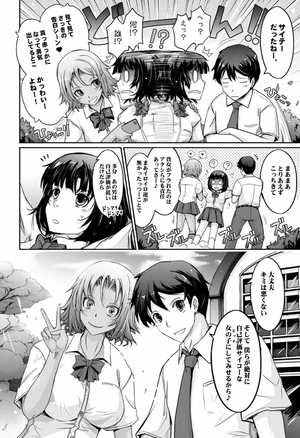 フラレたてハンター♥ - page31