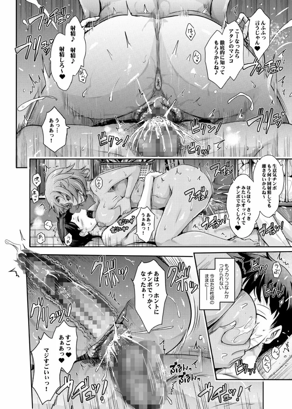 フラレたてハンター♥ - page50