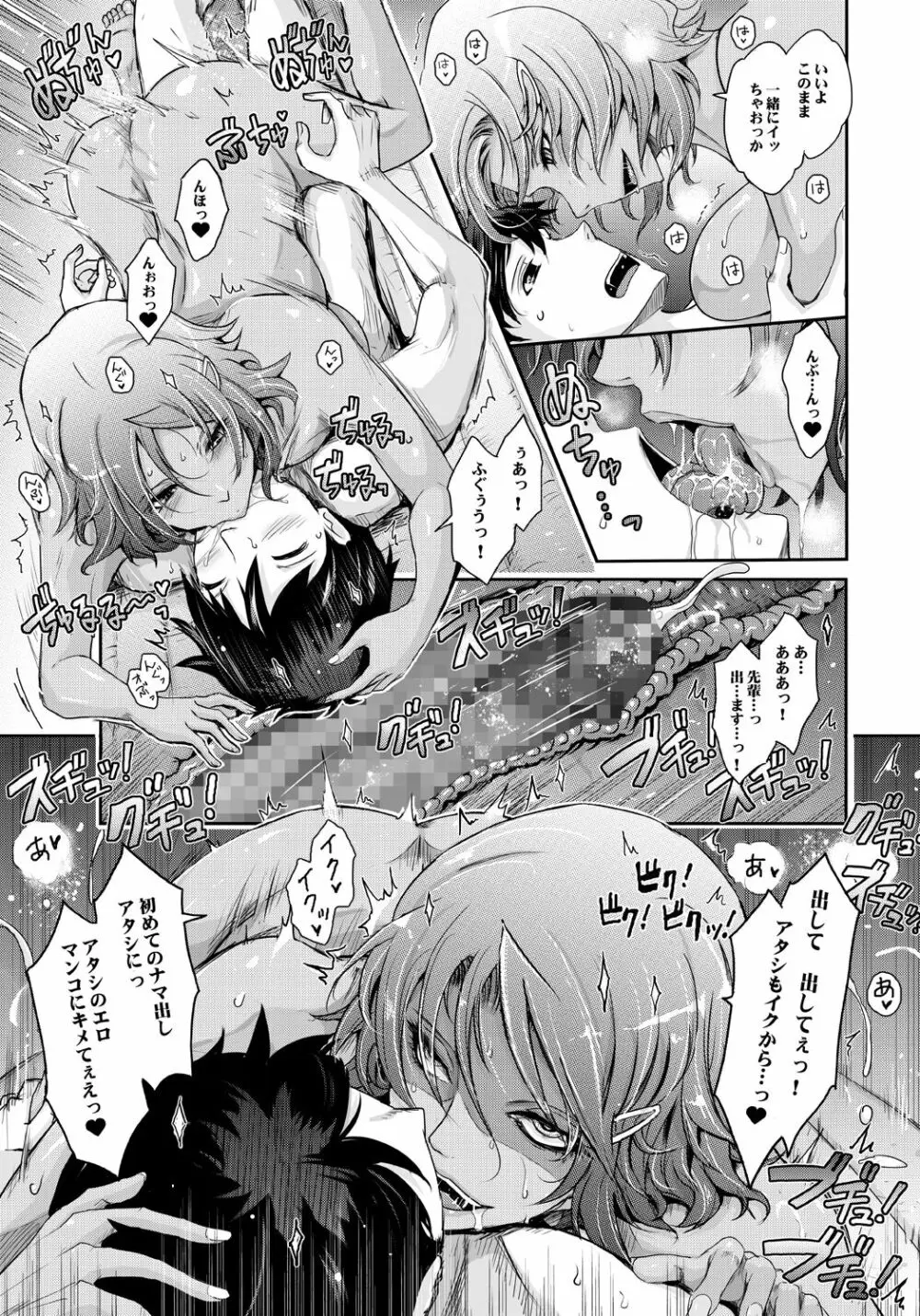 フラレたてハンター♥ - page51