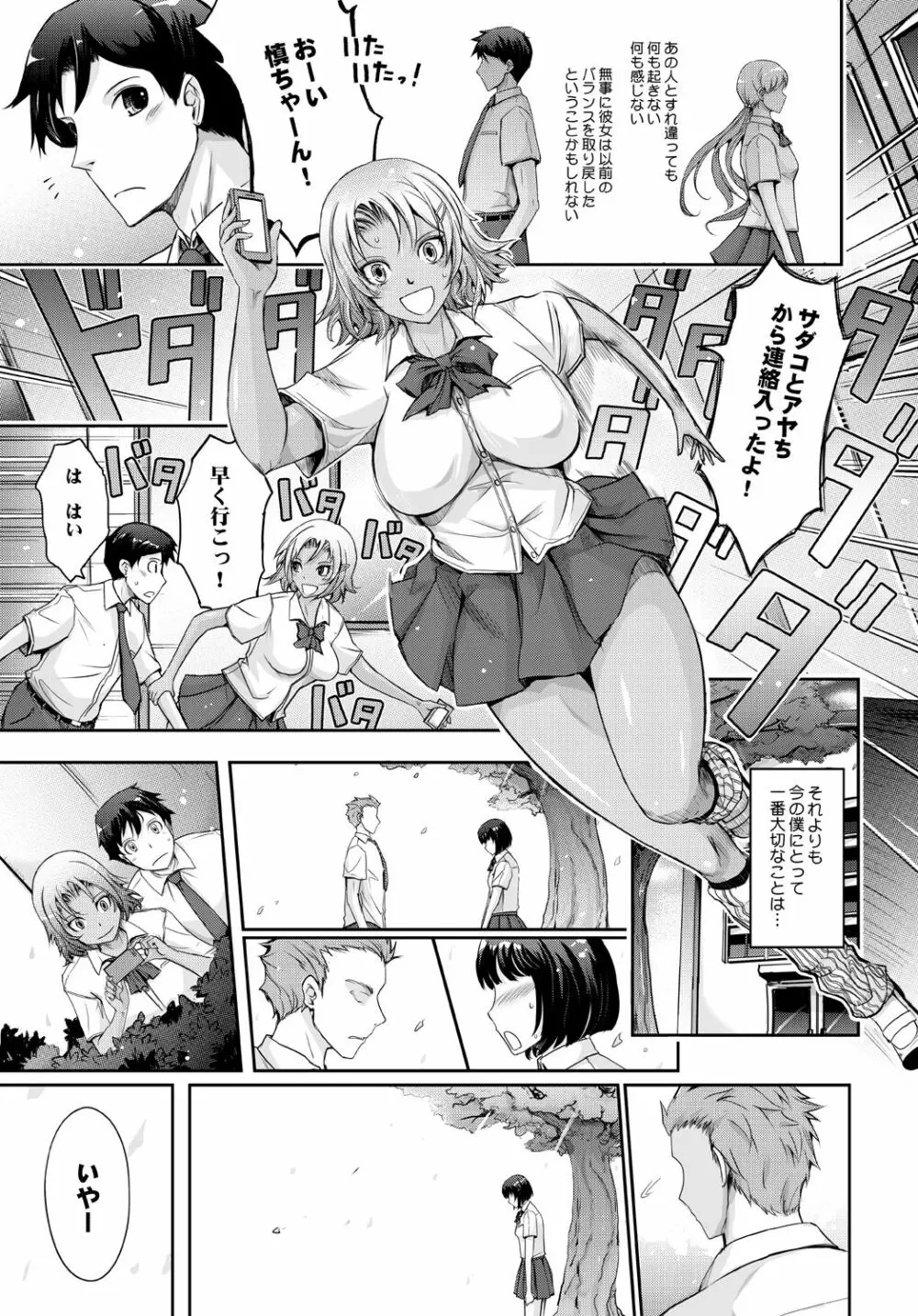 フラレたてハンター♥ - page61