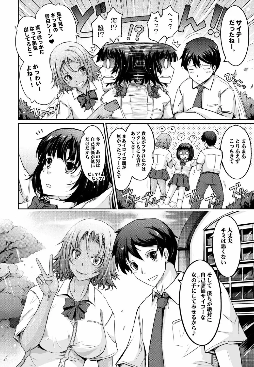 フラレたてハンター♥ - page62