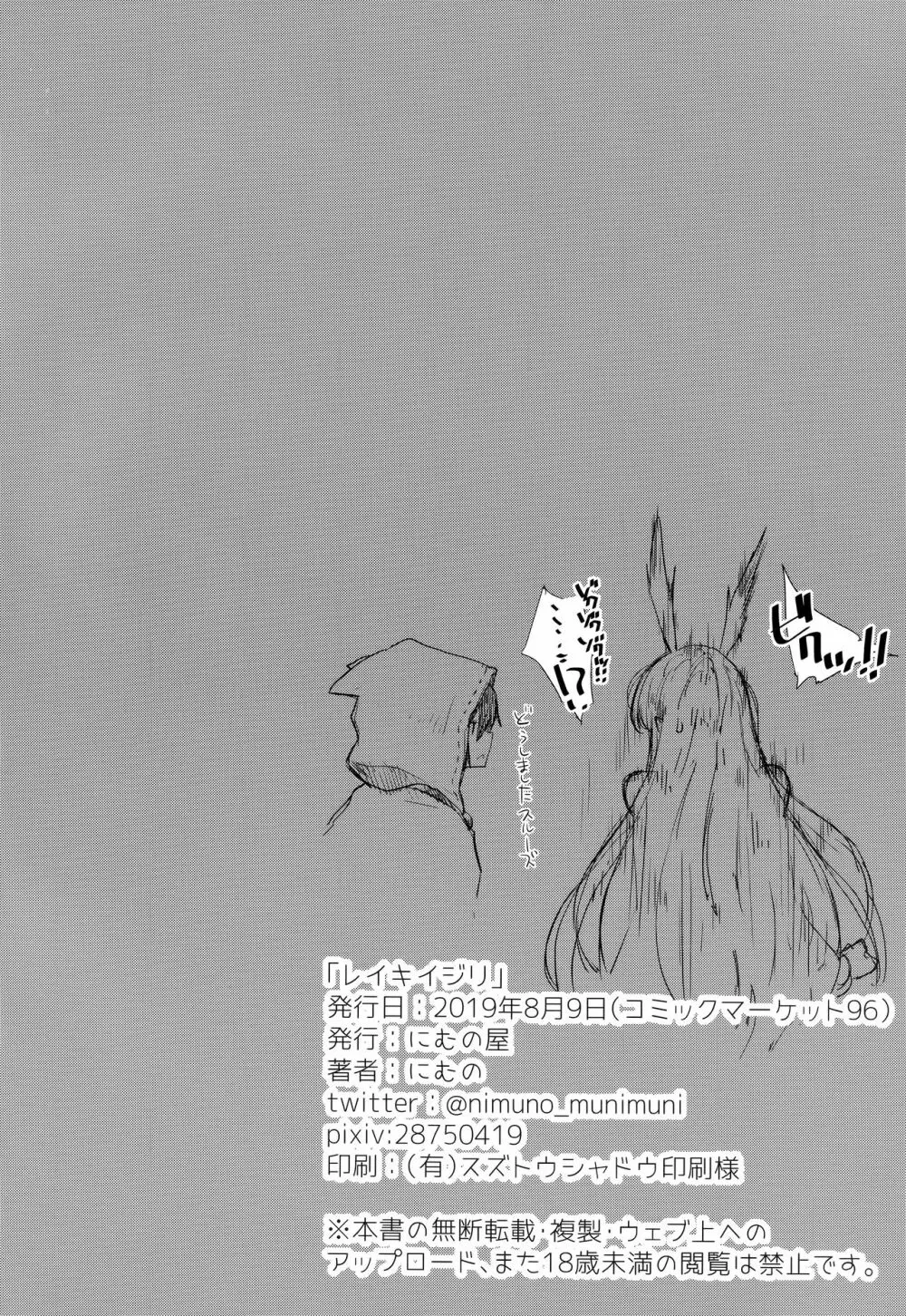 レイキイジリ - page25