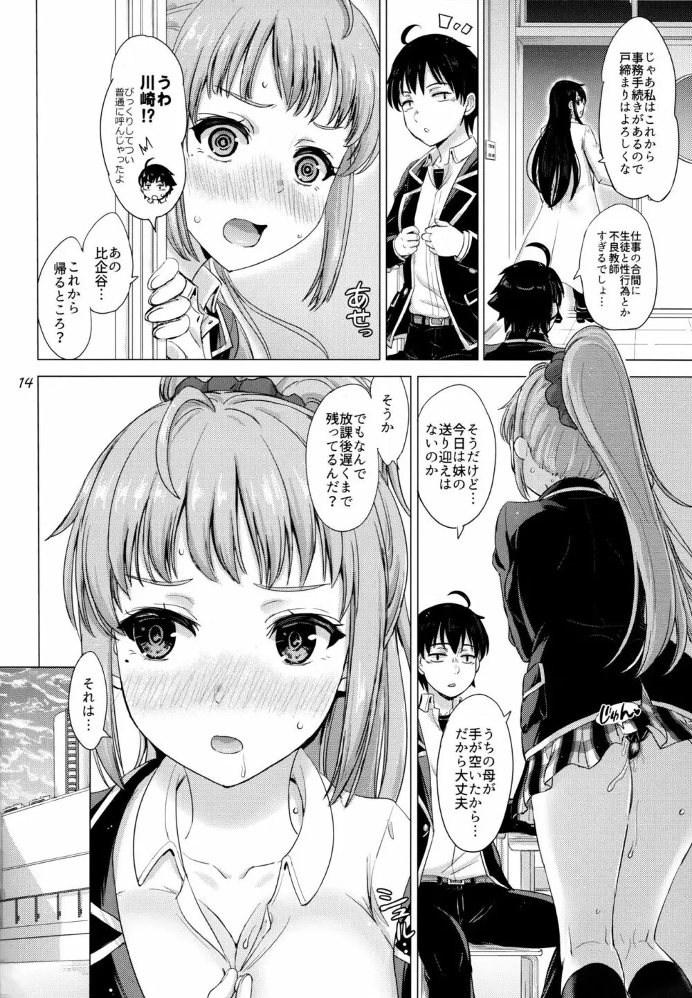 ある日の火照った女の子達。 - page13