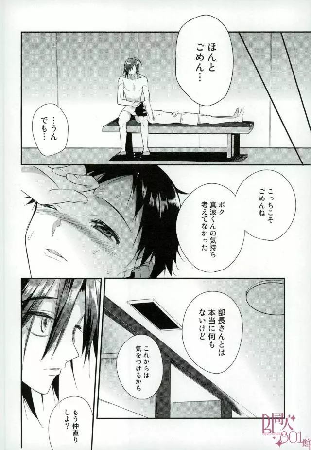 オレ、嫉妬深いんだ - page18