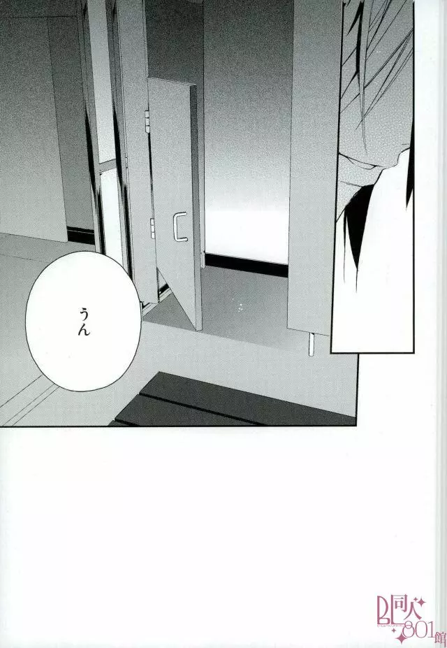 オレ、嫉妬深いんだ - page19