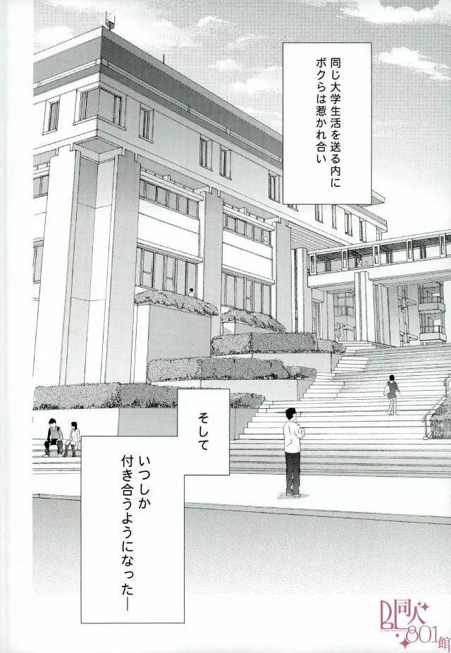 オレ、嫉妬深いんだ - page2
