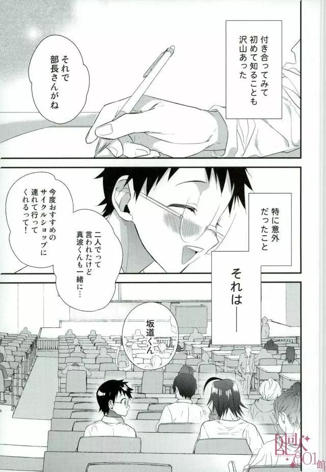 オレ、嫉妬深いんだ - page3