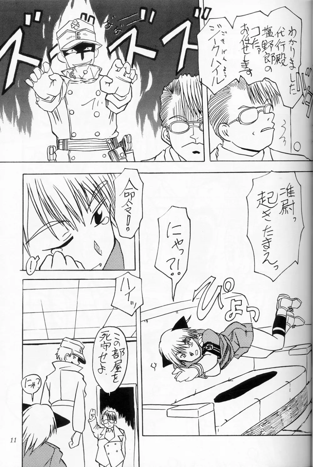 Mr.Driller 准尉徹底陵辱本 - page10